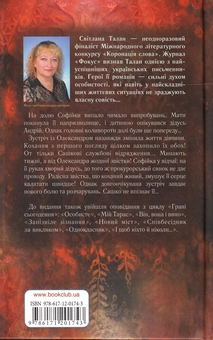 Паперова книга «Купеля», автор Світлана Талан - фото №3 - мініатюра