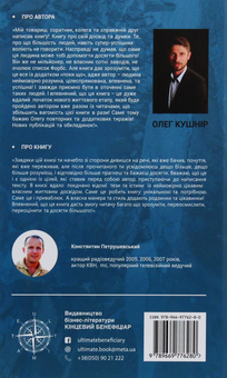 Паперова книга «Життєвий баланс, ключ до щастя», автор Олег Кушнір - фото №2 - мініатюра