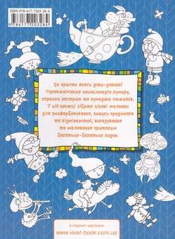 Бумажная книга «Казка-підказка. Веселий підручник із вигадування», автор Ирина Потапенко - фото №2 - миниатюра