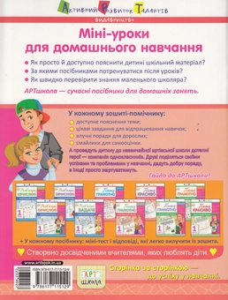 Паперова книга «Пишу грамотно. Українська мова. Частина 1. 1 клас», автор Ольга Муренець - фото №2 - мініатюра