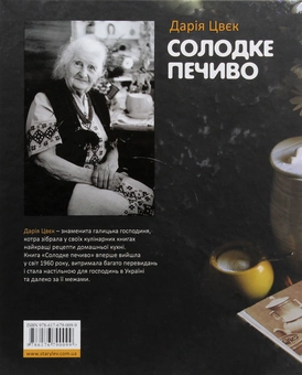 Бумажная книга «Дарія Цвєк (комплект із 3 книг)», автор Дарья Цвек - фото №18 - миниатюра