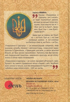 Паперова книга «Повернення в Царгород» - фото №2 - мініатюра