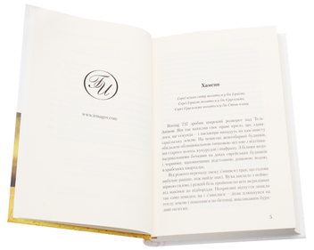 Паперова книга «Хамсин», автор Ірина Говоруха - фото №4 - мініатюра