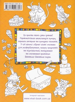 Бумажная книга «Олівці бешкетували... Що це ми намалювали?», автор Ирина Потапенко - фото №2 - миниатюра
