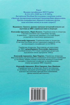 Паперова книга «Українська мова та література. Частина 1», авторів Марія Блажко, Олександр Авраменко - фото №3 - мініатюра