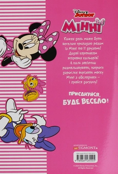 Бумажная книга «Мінні» - фото №2 - миниатюра