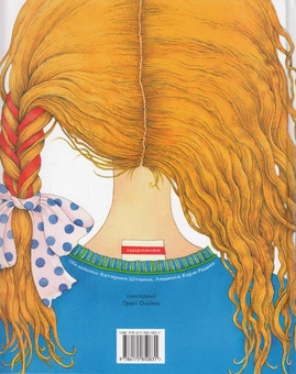 Бумажная книга «Незвичайні пригоди Алі», автор Галина Малик - фото №2 - миниатюра