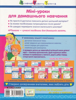 Бумажная книга «Розв'язую задачі. Математика. 1 клас», автор Ирина Агаркова - фото №2 - миниатюра