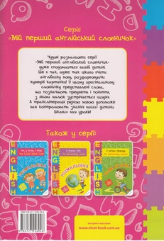 Бумажная книга «Я граюсь та навчаюсь / I'm Playing and Studying», автор Ирина Тумко - фото №2 - миниатюра
