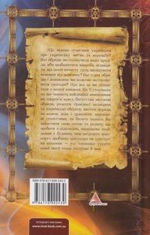 Паперова книга «Українська старовинна магія. Отримай все, що бажаєш», автор Даниїл Ульянов - фото №2 - мініатюра