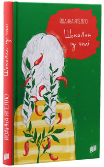 Паперова книга «Йоанна Ягелло (комплект із 4 книг)», автор Йоанна Ягелло - фото №16 - мініатюра