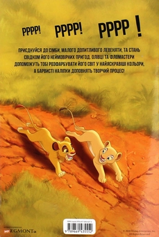 Паперова книга «Король Лев. Книжка-розвивайка» - фото №2 - мініатюра