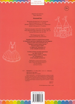 Бумажная книга «Казковий бал. Розмальовка» - фото №2 - миниатюра