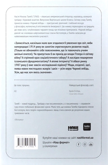 Бумажная книга «Філософія Насіма Талеба (комплект із 2 книг)», автор Нассим Николас Талеб - фото №15 - миниатюра