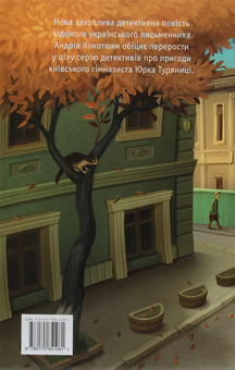 Бумажная книга «Гімназист (комплект із 3 книг)», автор Андрей Кокотюха - фото №16 - миниатюра
