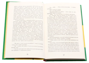 Бумажная книга «Шоколад із чилі», автор Йоанна Ягелло - фото №5 - миниатюра