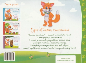 Бумажная книга «Розвиваємо просторове мислення. Веселі заняття для маленьких розумників», автор Ирина Тумко - фото №2 - миниатюра