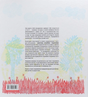 Паперова книга «Що ховається у лісі?», автор Мірея Тріус - фото №8 - мініатюра