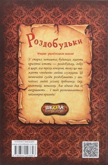 Бумажная книга «Роздобудьки. Книга 1», автор Мэри Нортон - фото №4 - миниатюра