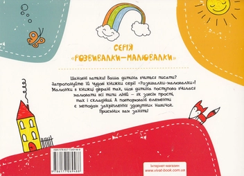 Бумажная книга «Творчість, дрібна моторика, увага» - фото №2 - миниатюра