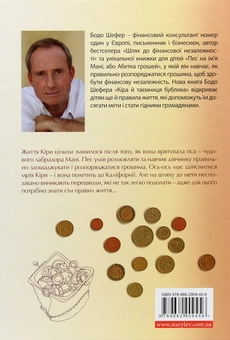 Бумажная книга «Дітям про бізнес (комплект із 2 книг)», автор Бодо Шефер - фото №12 - миниатюра