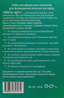 Бумажная книга «Мета-арт. Асоціативні карти метафоричних трансформацій», автор Виктория Назаревич - фото №2 - миниатюра