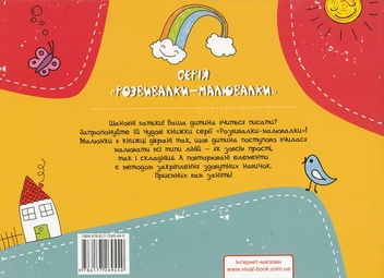Бумажная книга «Дрібна моторика, увага, фантазія» - фото №2 - миниатюра