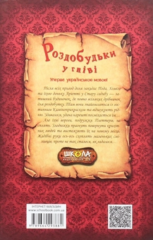 Бумажная книга «Пригоди Роздобудьків (комплект із 5 книг)», автор Мэри Нортон - фото №15 - миниатюра