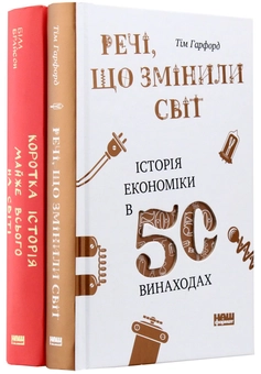 Бумажная книга «Ненудна наука (комплект із 2 книг)», авторов Тим Харфорд, Билл Брайсон - фото №5 - миниатюра