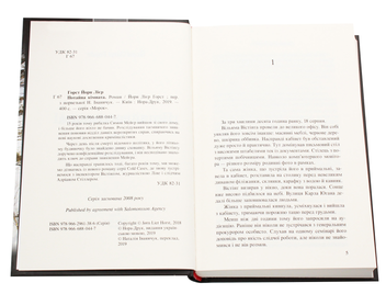 Паперова книга «Потайна кімната», автор Йорн Ліер Хорст - фото №4 - мініатюра