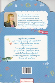 Паперова книга «Готуємо руку до письма. Вчимося проводити лінії», автор Ірина Лісіцина - фото №2 - мініатюра