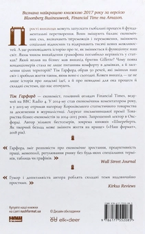 Бумажная книга «Ненудна наука (комплект із 2 книг)», авторов Тим Харфорд, Билл Брайсон - фото №9 - миниатюра