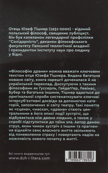 Паперова книга «Філософія драми», автор Юзеф Тішнер - фото №3 - мініатюра