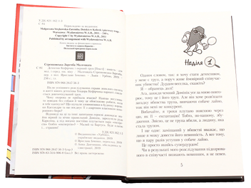 Бумажная книга «Детектив Кефірчик (комплект із 2 книг)», автор Малгожата Стрековская-Заремба - фото №15 - миниатюра
