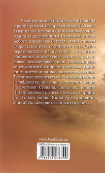 Паперова книга «І в пустелі ростуть квіти», автор Євгенія Береженська - фото №2 - мініатюра