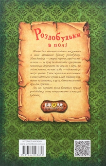 Бумажная книга «Пригоди Роздобудьків (комплект із 5 книг)», автор Мэри Нортон - фото №25 - миниатюра