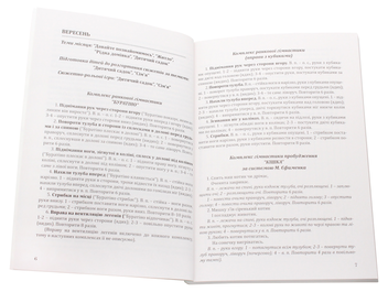 Paper book «Система освітньої роботи з дітьми середнього дошкільного віку. У 2 частинах (комплект з 2 книг)», authors Olena Berezina, Елена Цымбалюк / Олена Цимбалюк /  - фото №11 - миниатюра