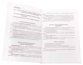 Paper book «Система освітньої роботи з дітьми середнього дошкільного віку. У 2 частинах (комплект з 2 книг)», authors Olena Berezina, Елена Цымбалюк / Олена Цимбалюк /  - фото №17 - миниатюра