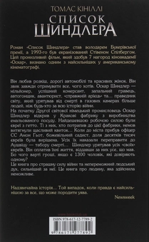 Паперова книга «Список Шиндлера», автор Томас Кініллі - фото №2 - мініатюра