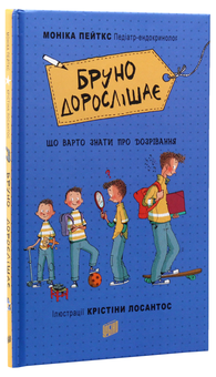 Паперова книга «Що треба знати про дозрівання? (комплект із 3 книг)», автор Моніка Пейткс - фото №8 - мініатюра