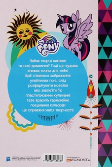 Бумажная книга «Мій маленький поні. Чарівні мозаїки» - фото №2 - миниатюра
