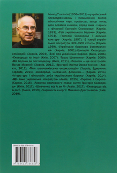 Паперова книга «Моя Шевченківська енциклопедія. Із досвіду самопізнання», автор Леонід Ушкалов - фото №3 - мініатюра