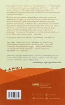 Паперова книга «Королева пустелі», автор Джорджина Говелл - фото №3 - мініатюра