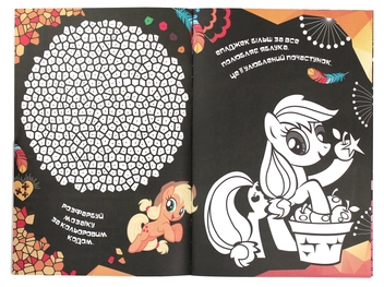 Бумажная книга «Мій маленький поні. Чарівні мозаїки» - фото №4 - миниатюра