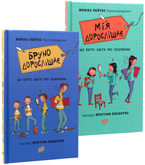 Паперова книга «Що треба знати про дозрівання? (комплект із 3 книг)», автор Моніка Пейткс - фото №17 - мініатюра