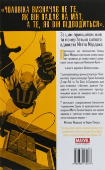 Паперова книга «Шибайголова. Жовтий», авторів Тім Сейл, Джеф Лоеб - фото №2 - мініатюра