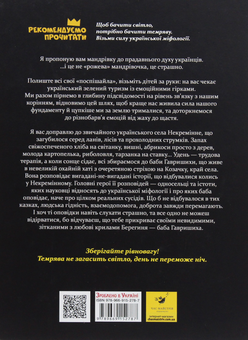 Бумажная книга «Казки баби Гавришихи», автор Олег Гавриш - фото №2 - миниатюра