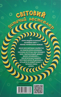 Бумажная книга «Моллі Мун (комплект із 6 книг)», автор Джорджия Бинг - фото №24 - миниатюра
