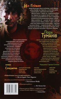 Паперова книга «The Sandman. Пісочний чоловік. Том 4. Пора туманів», автор Ніл Ґейман - фото №2 - мініатюра