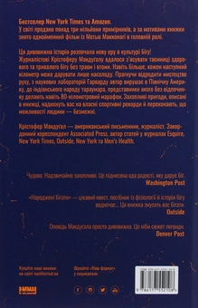 Бумажная книга «Народжені бігати. Рух до безмежних можливостей», автор Кристофер Макдугал - фото №3 - миниатюра